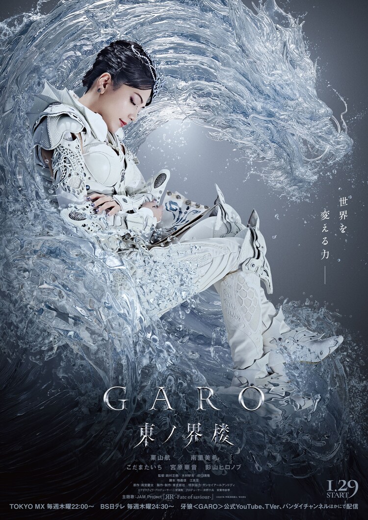 ⽛狼＜GARO＞ 東ノ界楼