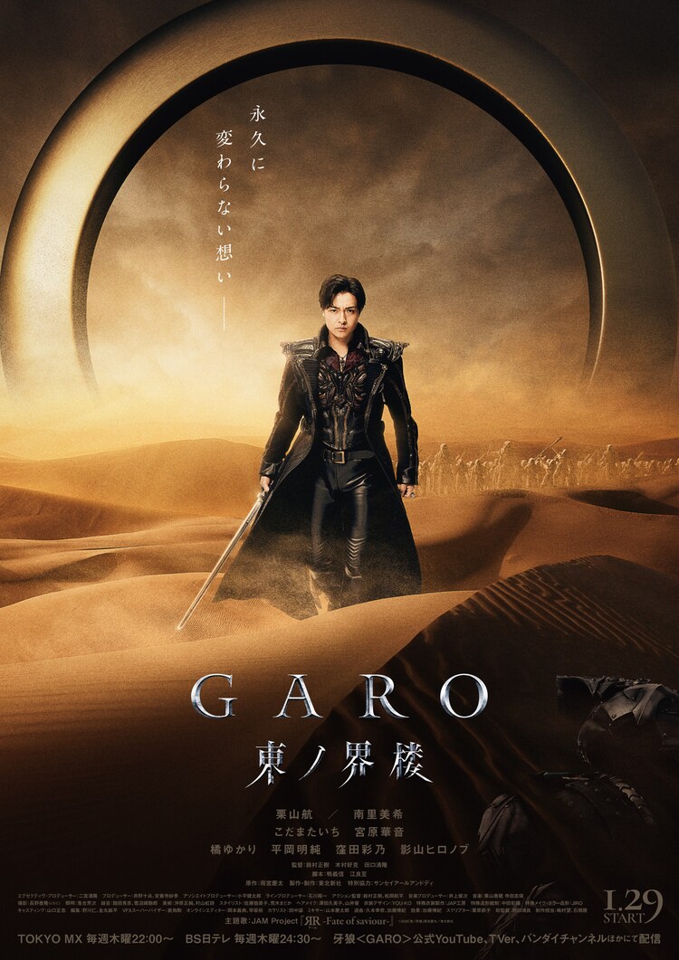 ⽛狼＜GARO＞ 東ノ界楼