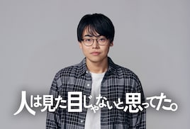 人は見た目じゃないと思ってた。