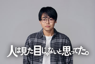 人は見た目じゃないと思ってた。