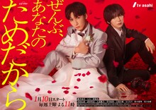 オシドラサタデー「ぜんぶ、あなたのためだから」ポスタービジュアル