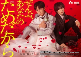 ぜんぶ、あなたのためだから