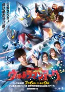 「ウルトラマンアーク」ポスタービジュアル