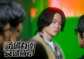 こちら予備自衛英雄補?!