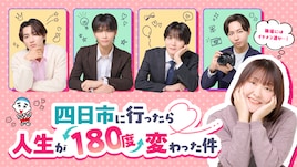 四日市に行ったら人生が180度変わった件