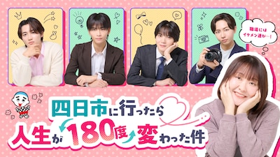 四日市に行ったら人生が180度変わった件