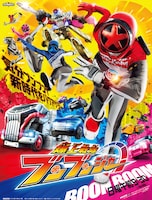 爆上戦隊ブンブンジャー