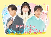 ゆかりくんはギャップがずるい