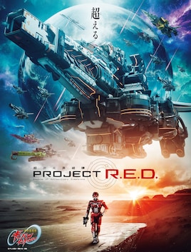 超宇宙刑事ギャバン インフィニティ