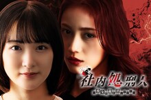 ドラマ「社内処刑人～彼女は敵を消していく～」メインビジュアル