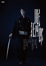 スペシャル時代劇「眠狂四郎」メインビジュアル