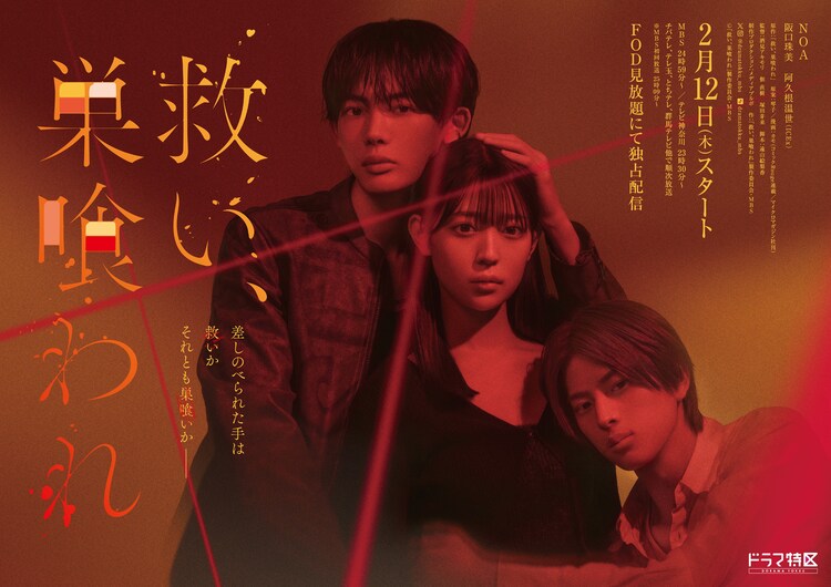 救い、巣喰われ