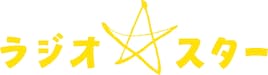 ラジオスター