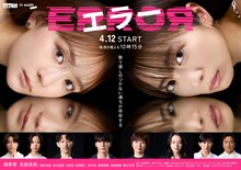 日10ドラマ「エラー」メインビジュアル