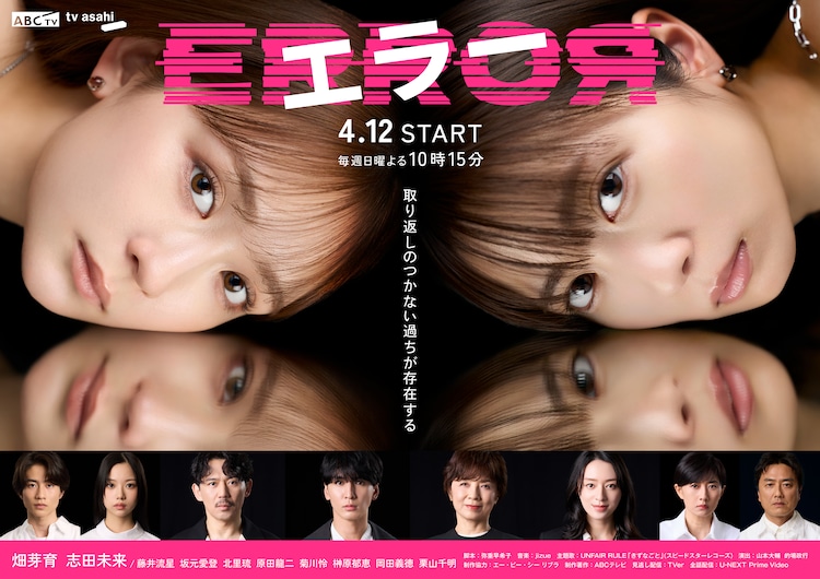 日10ドラマ「エラー」メインビジュアル