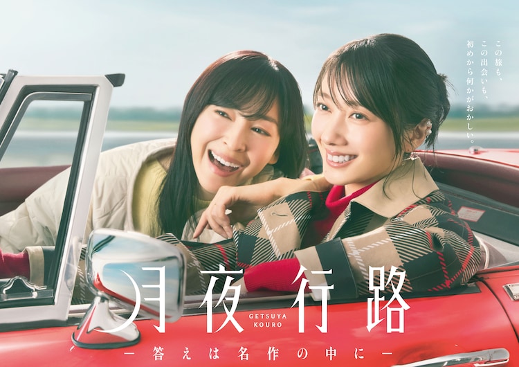 月夜行路 －答えは名作の中に－