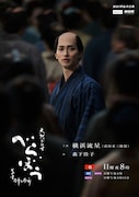 大河ドラマ「べらぼう〜蔦重栄華乃夢噺〜」第3弾キービジュアル