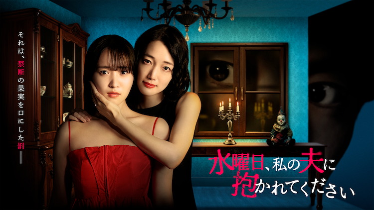 水曜日、私の夫に抱かれてください