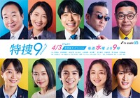 特捜9 season7