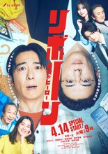 ドラマ「リボーン ～最後のヒーロー～」メインビジュアル