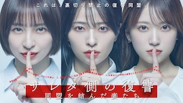 サレタ側の復讐～同盟を結んだ妻たち～