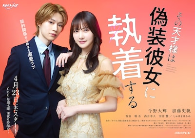 その天才様は偽装彼女に執着する