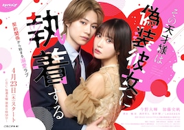 その天才様は偽装彼女に執着する