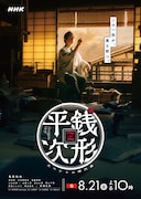 銭形平次