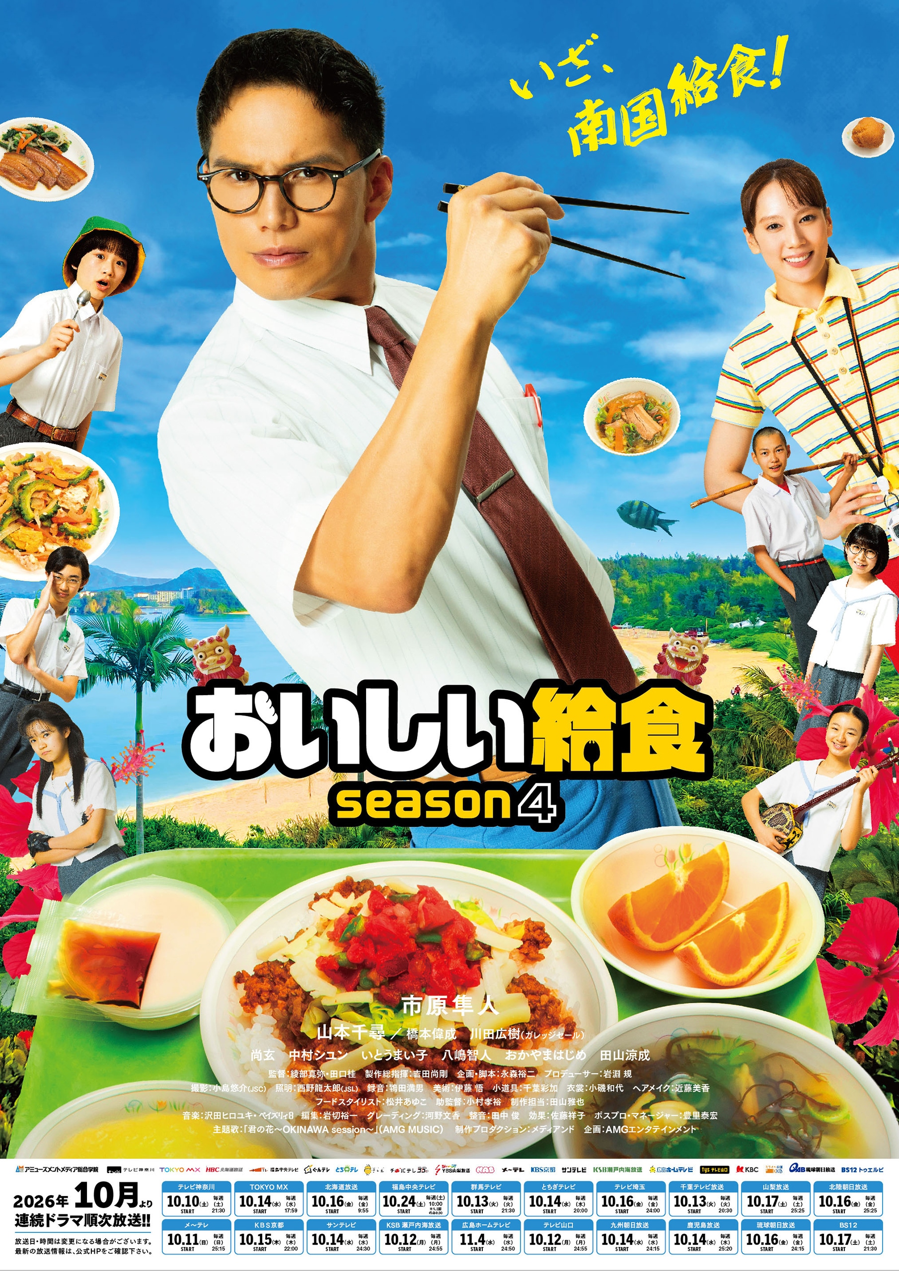 おいしい給食 season4 | ドラマ情報・キャスト・あらすじ・放送日