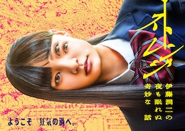 ストレンジ -伊藤潤二の夜も眠れぬ奇妙な話-