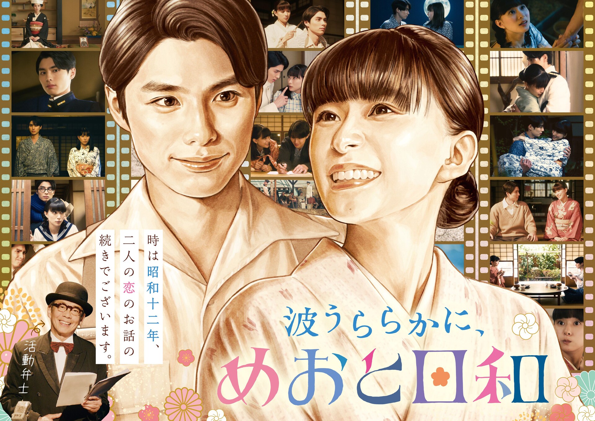 波うららかに、めおと日和（続編） | ドラマ情報・キャスト・配信