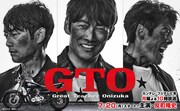 月10ドラマ「GTO」ポスタービジュアル