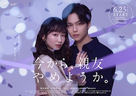 今から、親友やめようか。