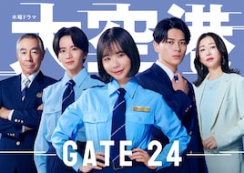 大空港～GATE24～
