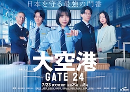 大空港～GATE24～