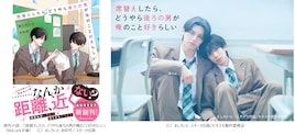 席替えしたら、どうやら後ろの男が俺のこと好きらしい