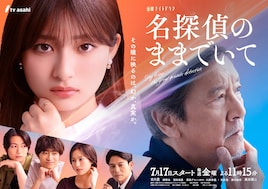 名探偵のままでいて