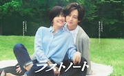 ラストノート