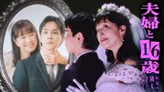夫婦と16歳～狂気の隣⼈～