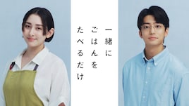 一緒にごはんをたべるだけ