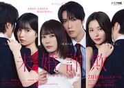 未婚詐欺 私の知らない彼の顔