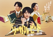 リーガルビート -逆転の法廷-