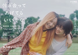 付き合ってあげてもいいかな