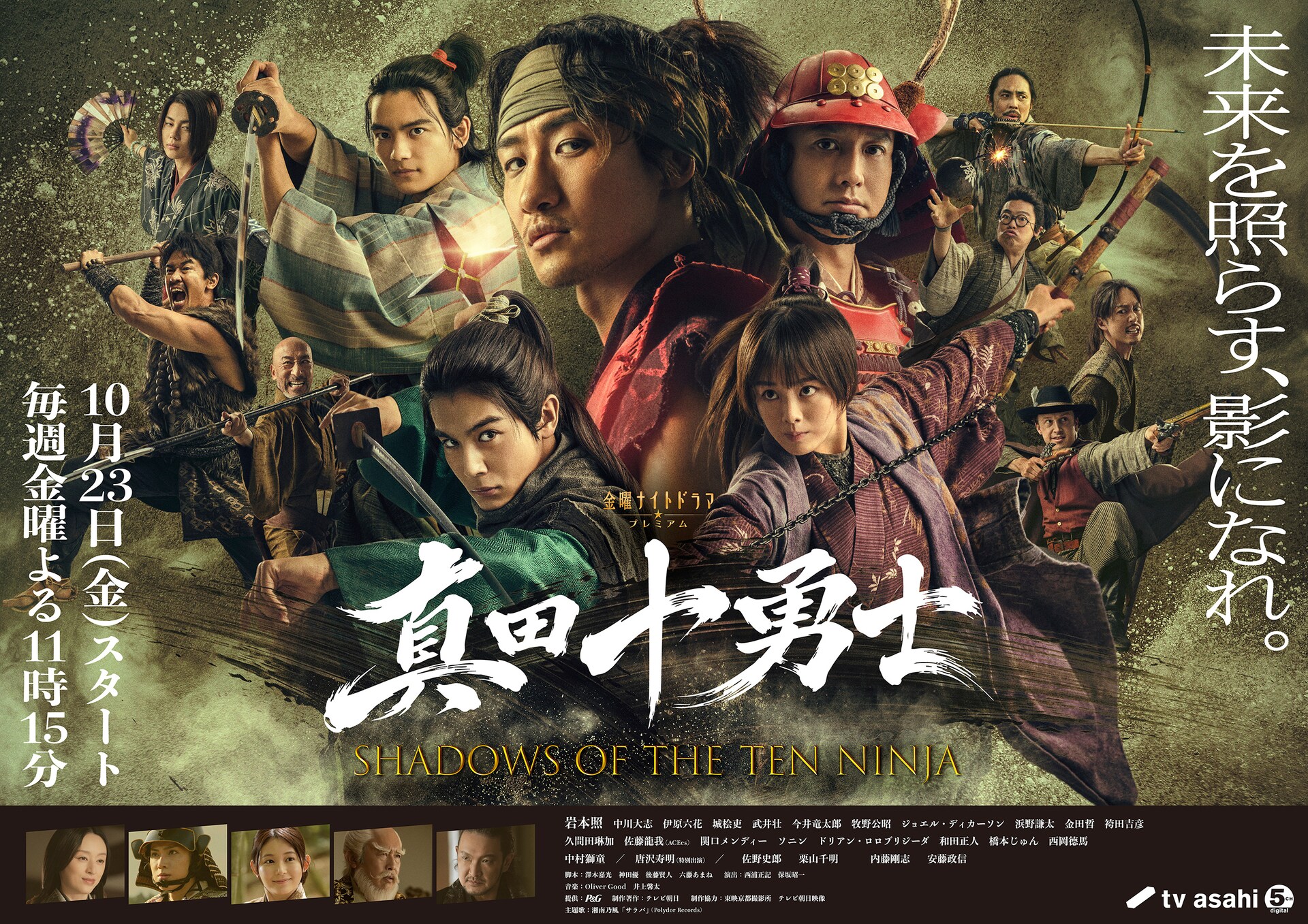 真田十勇士 SHADOWS OF THE TEN NINJA | ドラマ情報・キャスト・放送日