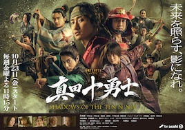 真田十勇士 SHADOWS OF THE TEN NINJA
