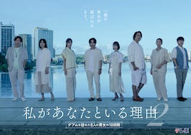私があなたといる理由2～グアムを訪れた8⼈の男⼥の10⽇間～