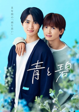 青と碧