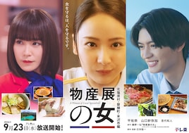 物産展の女～北塩原村・磐梯町・米沢市編～