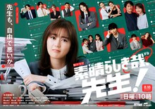 「素晴らしき哉、先生！」メインビジュアル