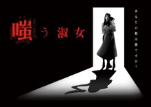 ドラマ「嗤う淑女」メインビジュアル